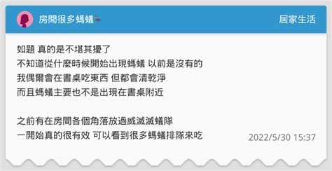 房間有很多螞蟻|怎麼防螞蟻？螞蟻大軍怕什麼？居家螞蟻防治專家告訴。